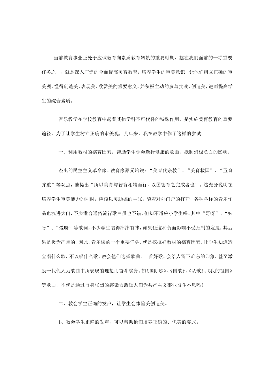 音乐教学论文：培养小学音乐兴趣-用于合并_第2页