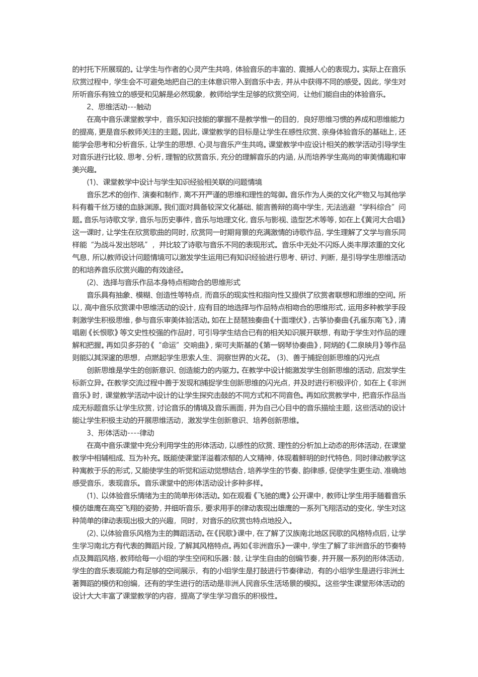 音乐教学 (2)_第2页