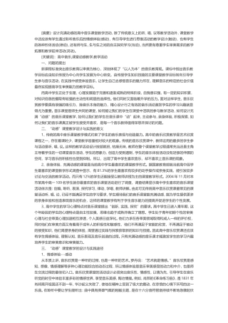 音乐教学 (2)