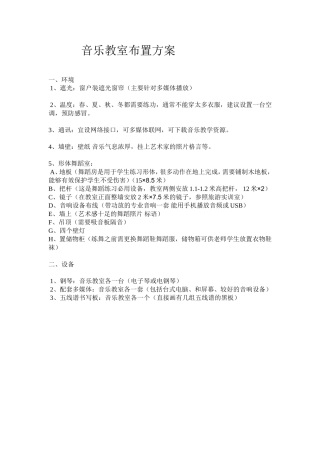 音乐教室布置方案