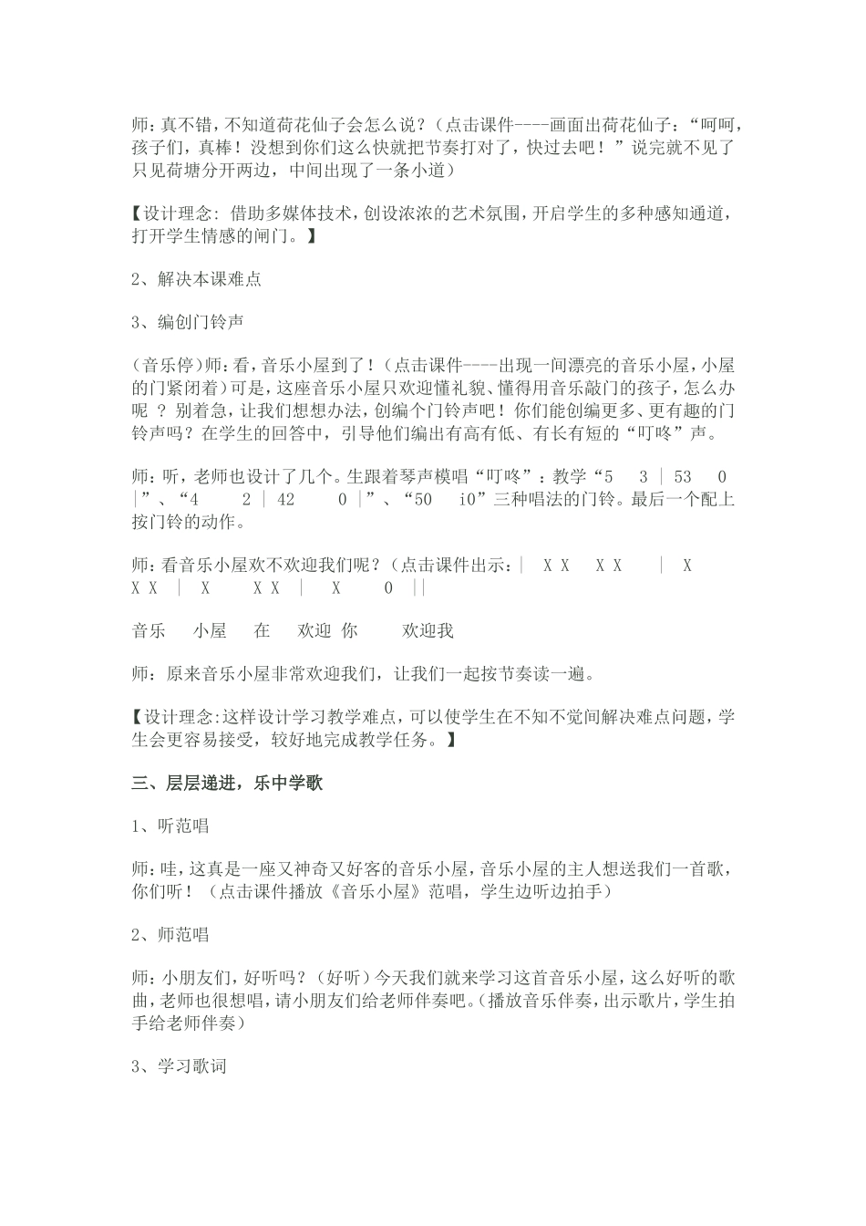 音乐小屋教案_第3页