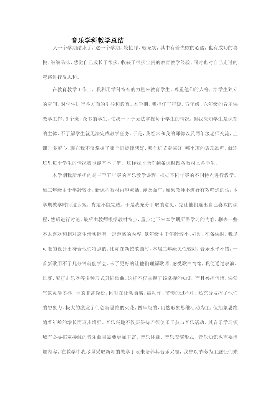 音乐学科教学总结_第1页