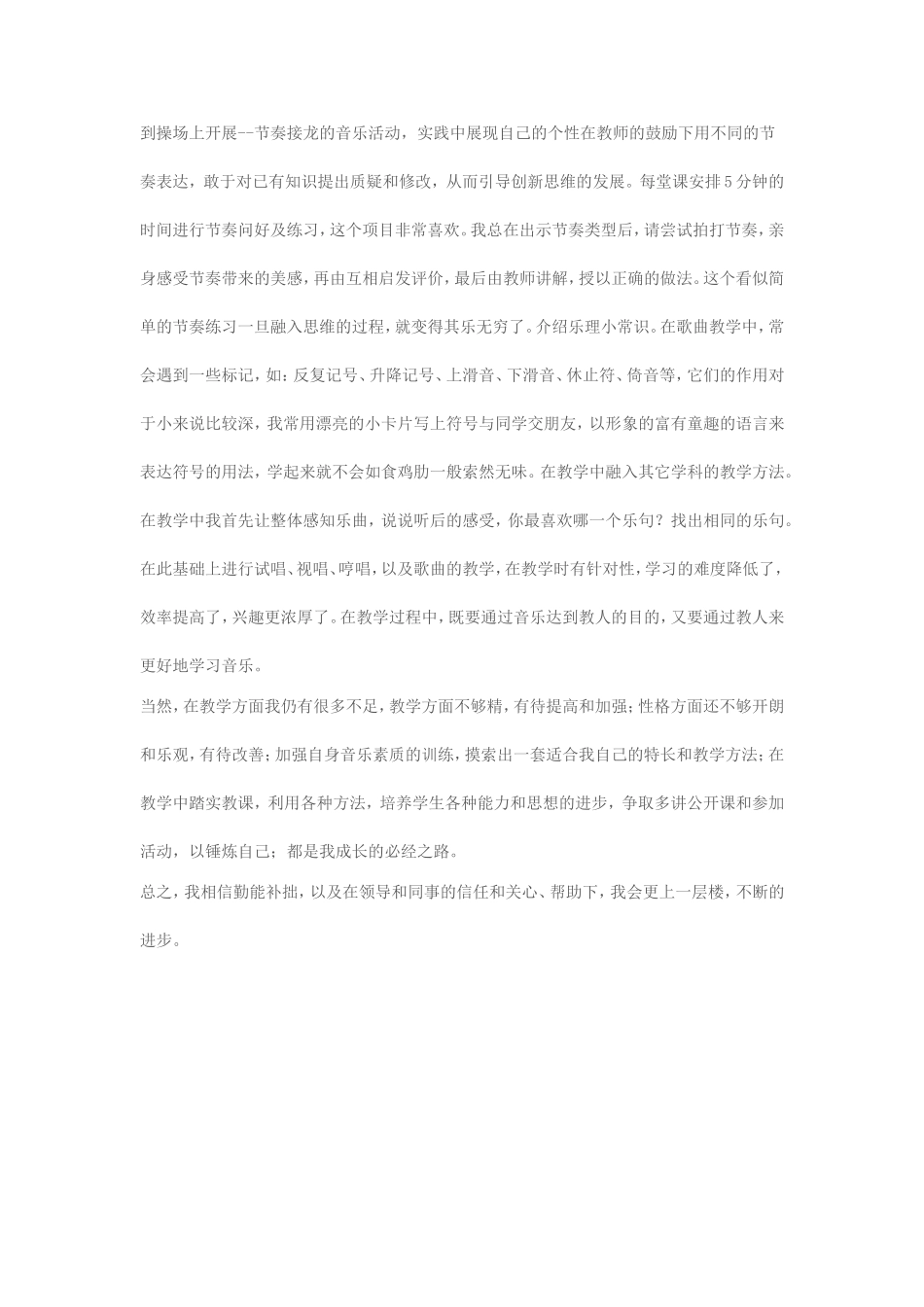 音乐学科教学总结_第2页