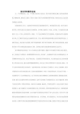 音乐学科教学总结