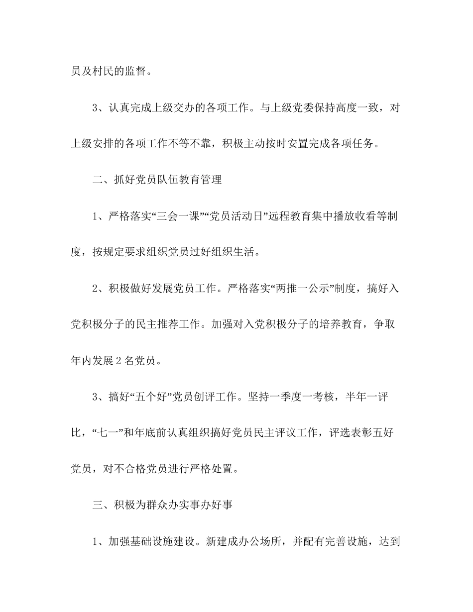 镇级党支部工作计划范文_第2页