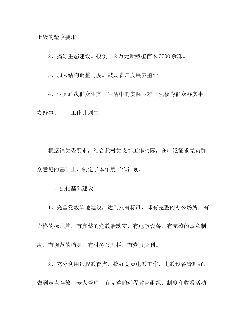 镇级党支部工作计划范文_第3页
