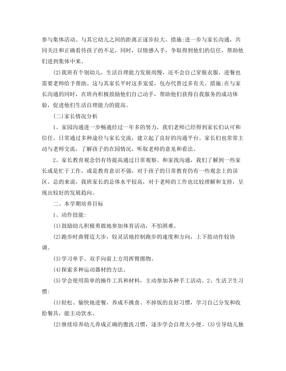 幼儿园新教师个人计划方案_第2页