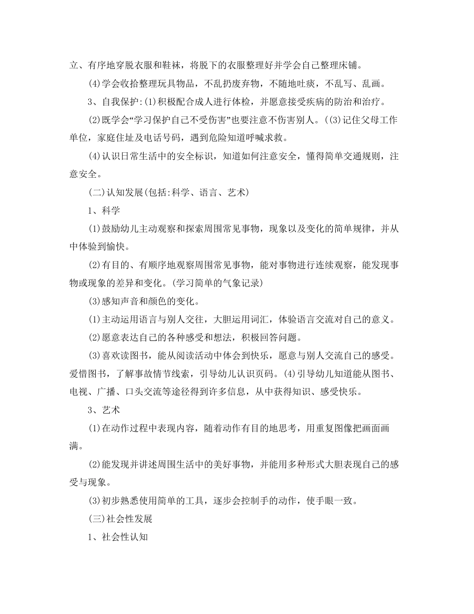 幼儿园新教师个人计划方案_第3页