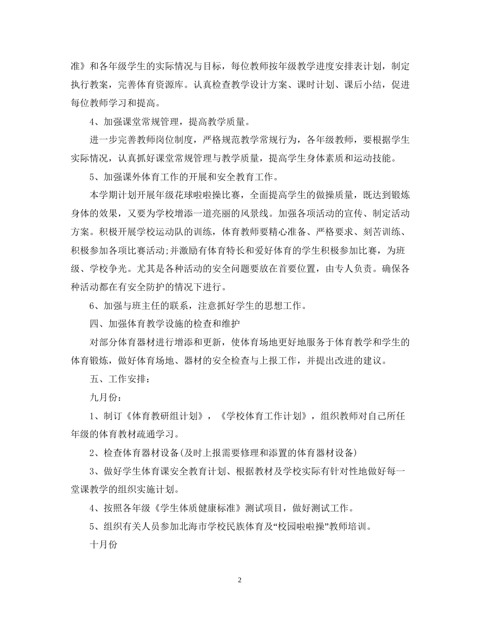 小学的体育教学工作计划_第2页