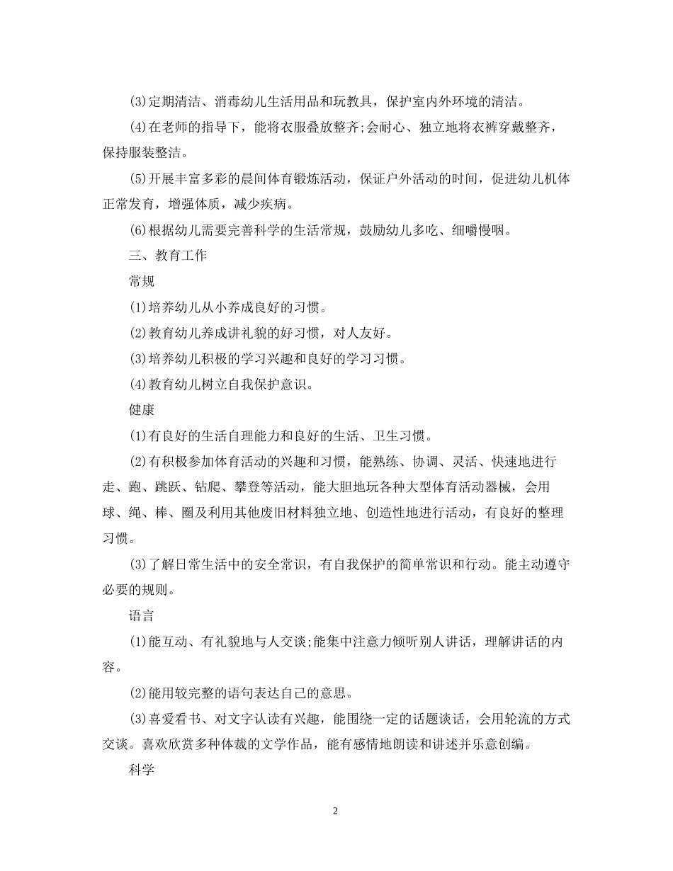 幼儿园班务工作计划3篇_第2页