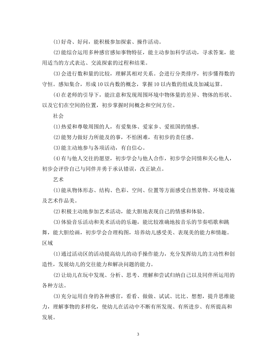 幼儿园班务工作计划3篇_第3页