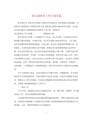 幼儿园班务工作计划3篇