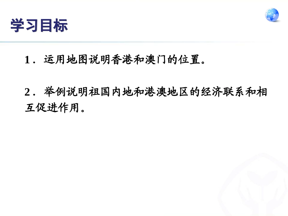 香港和澳门课件_第2页