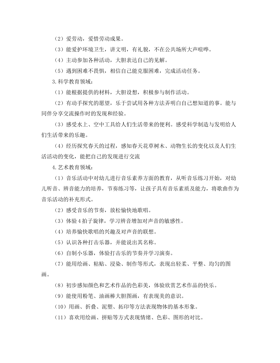 幼儿园教育教学工作计划【五篇】_第2页