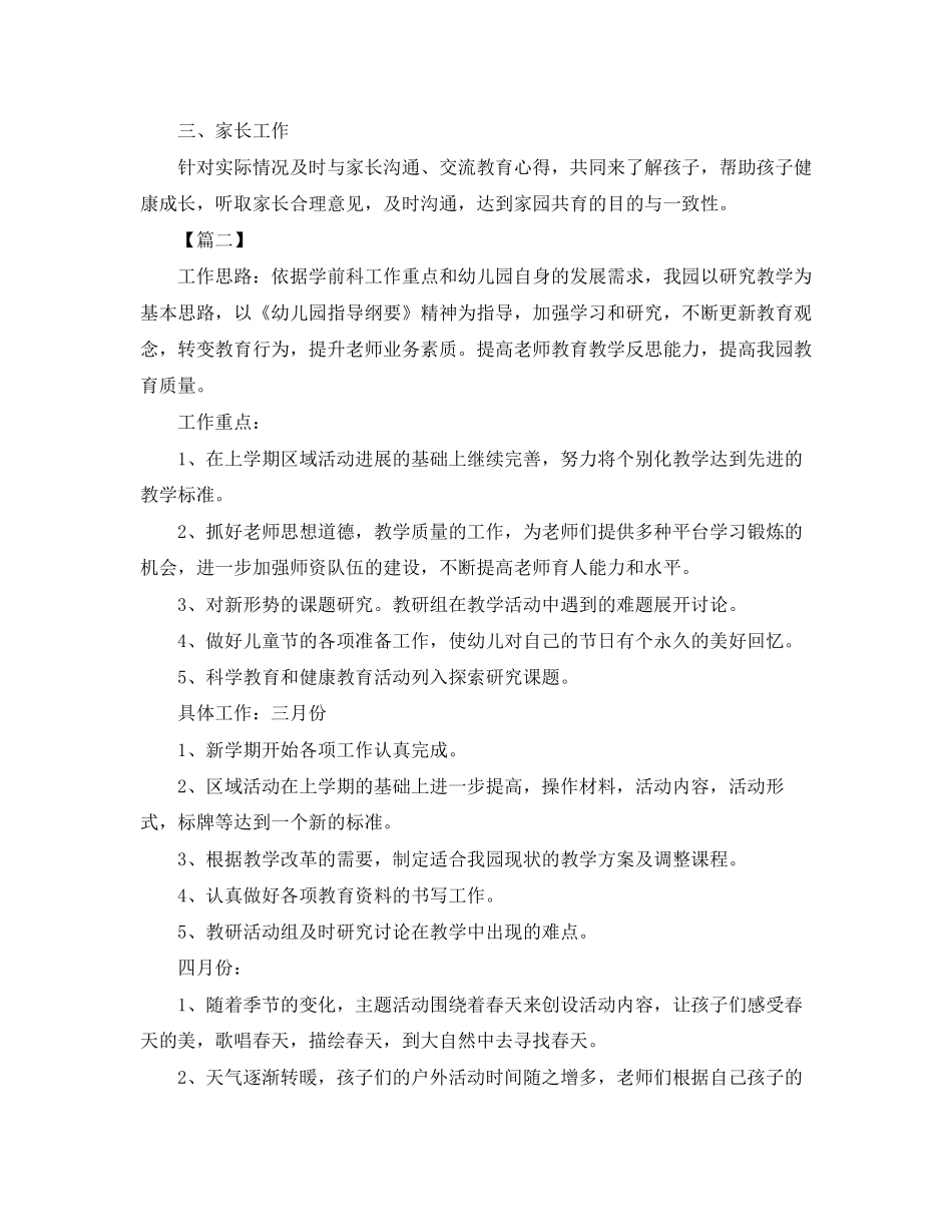 幼儿园教育教学工作计划【五篇】_第3页