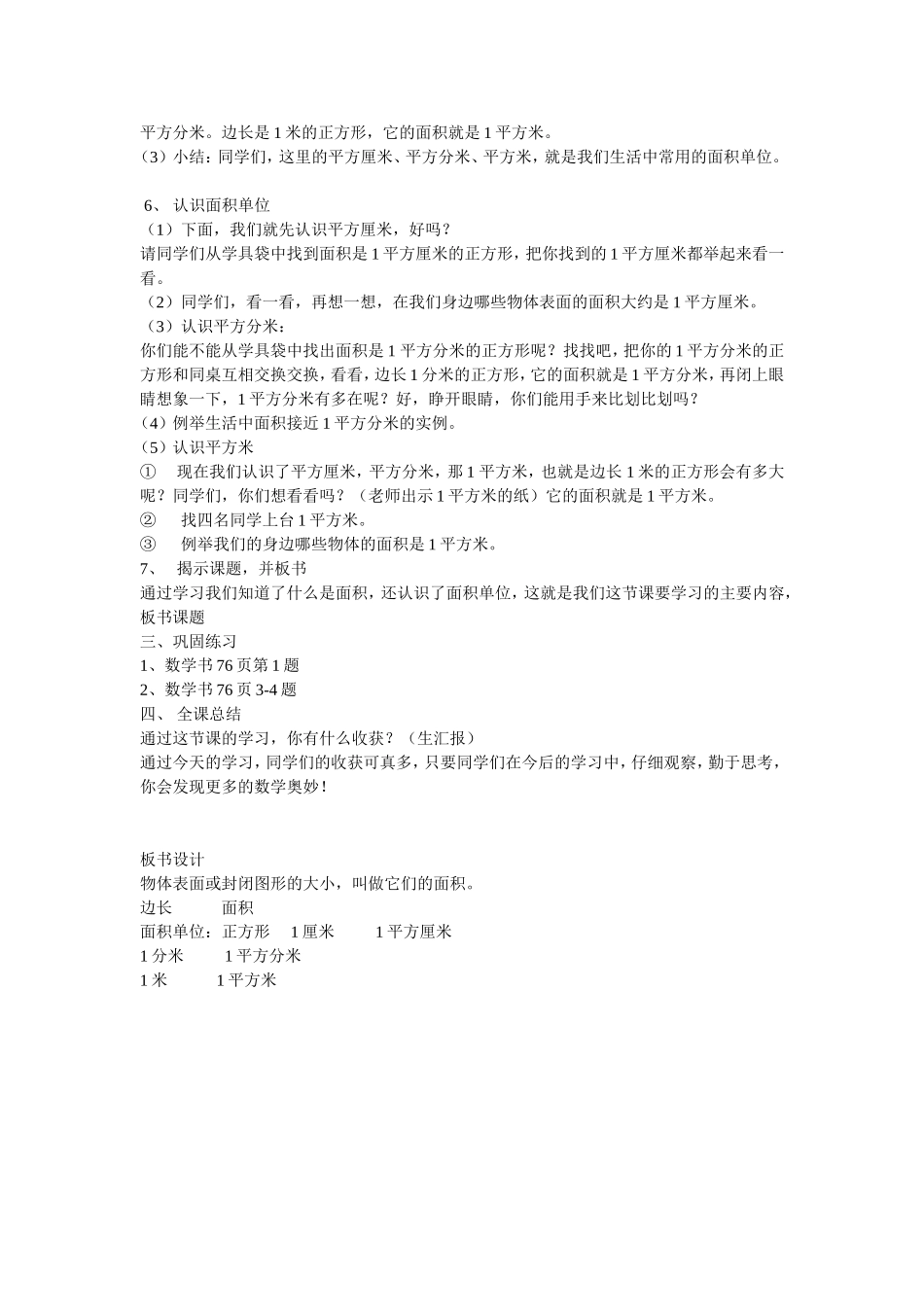 面积和面积单位教学设计 (2)_第2页