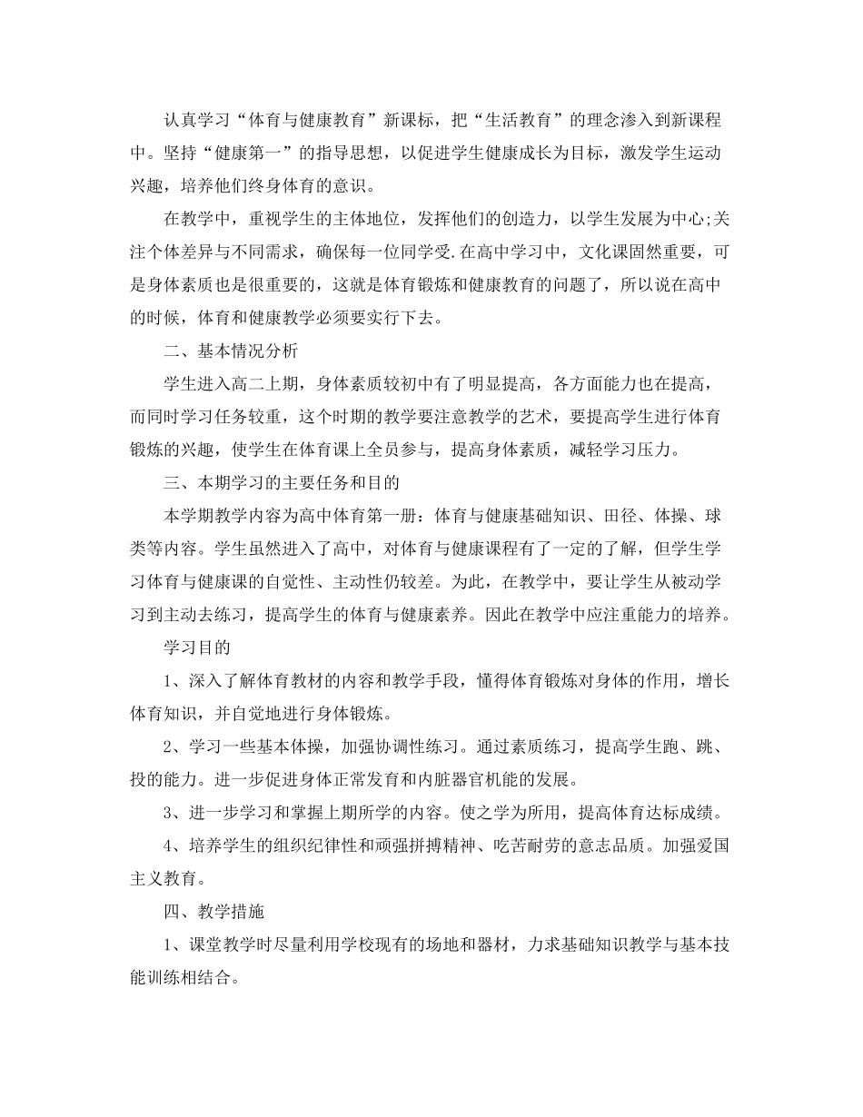 2020年体育老师的个人工作计划范文5篇_第2页