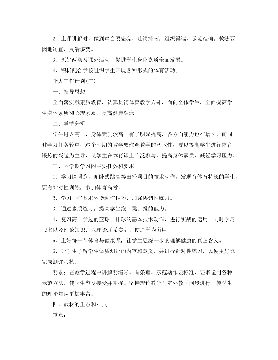 2020年体育老师的个人工作计划范文5篇_第3页