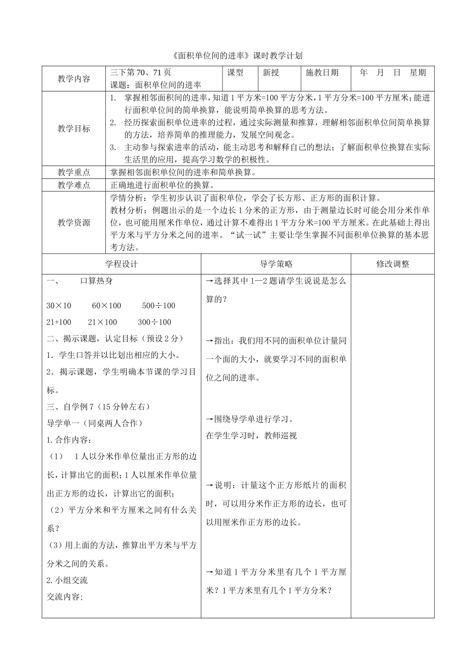 面积单位间的进率 (2)_第1页