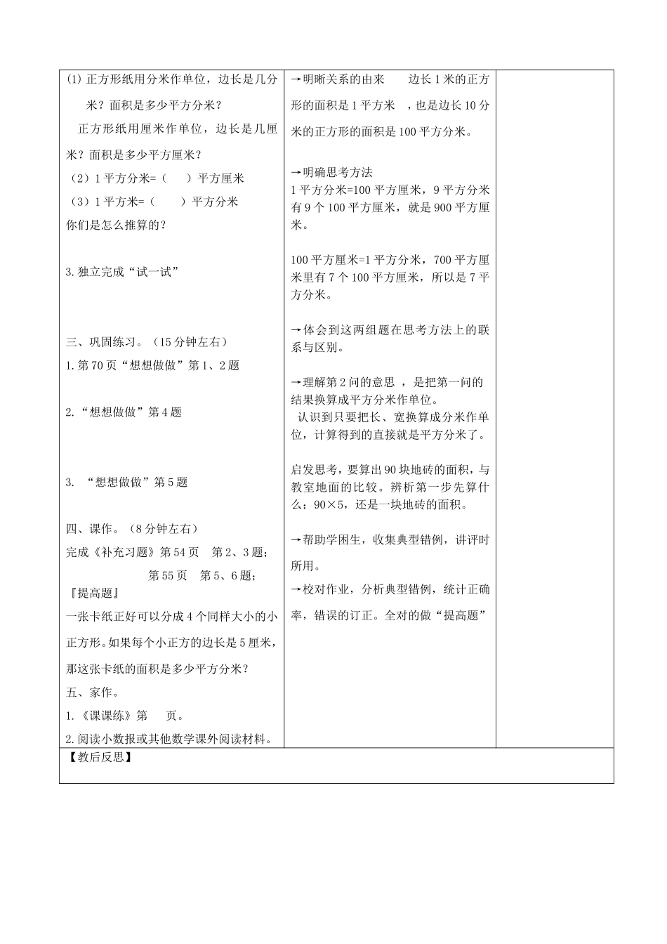 面积单位间的进率 (2)_第2页