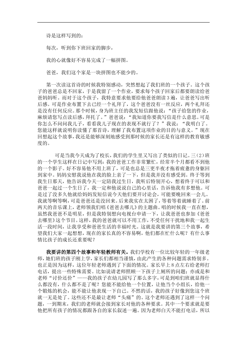 面对教育，成长的还有家长_第2页