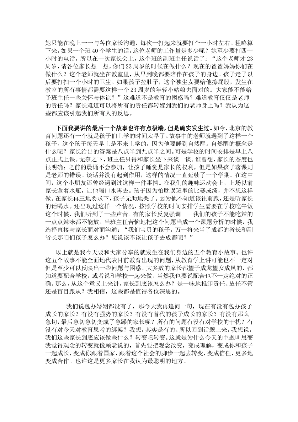面对教育，成长的还有家长_第3页