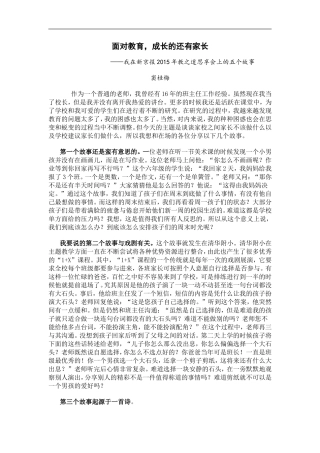 面对教育，成长的还有家长