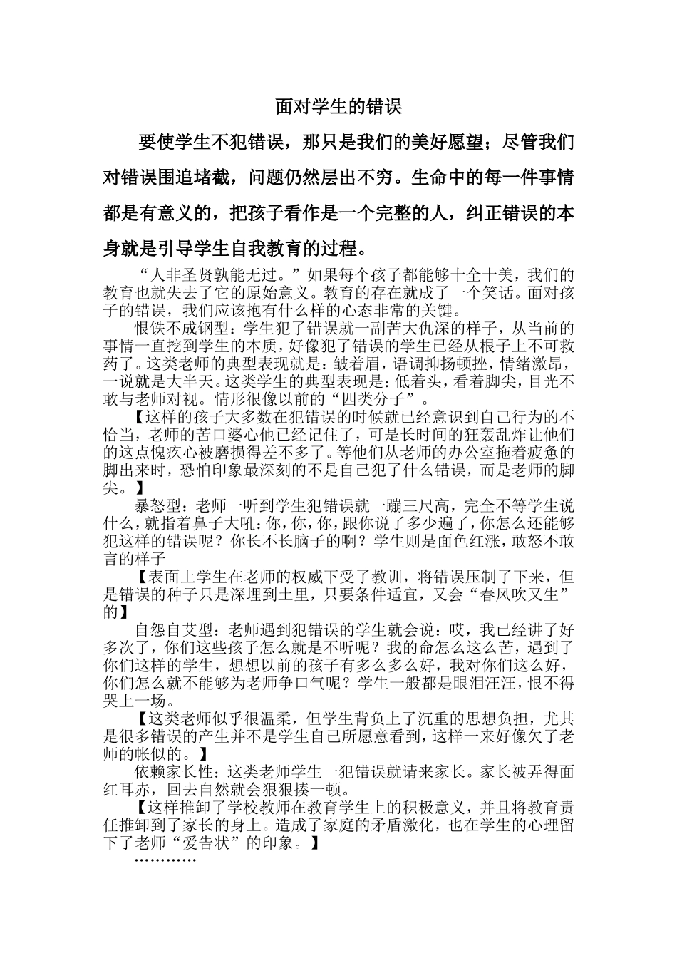 面对学生的错误_第1页
