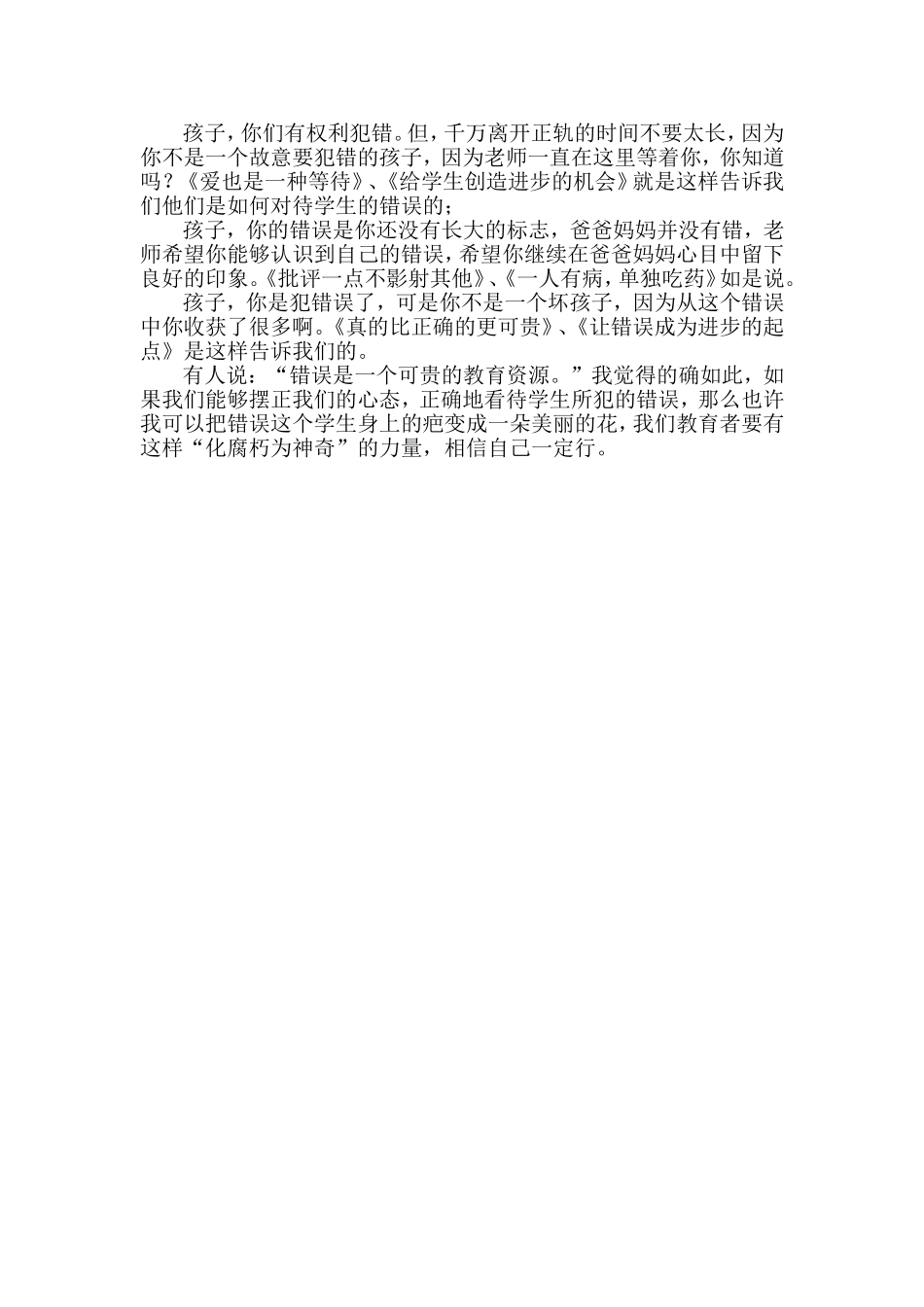 面对学生的错误_第2页