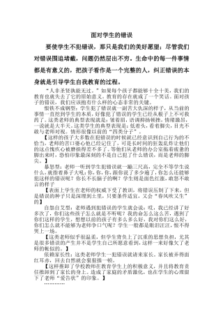 面对学生的错误