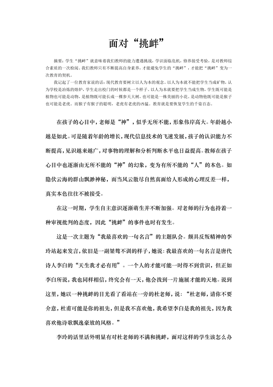 面对“挑衅”_第1页