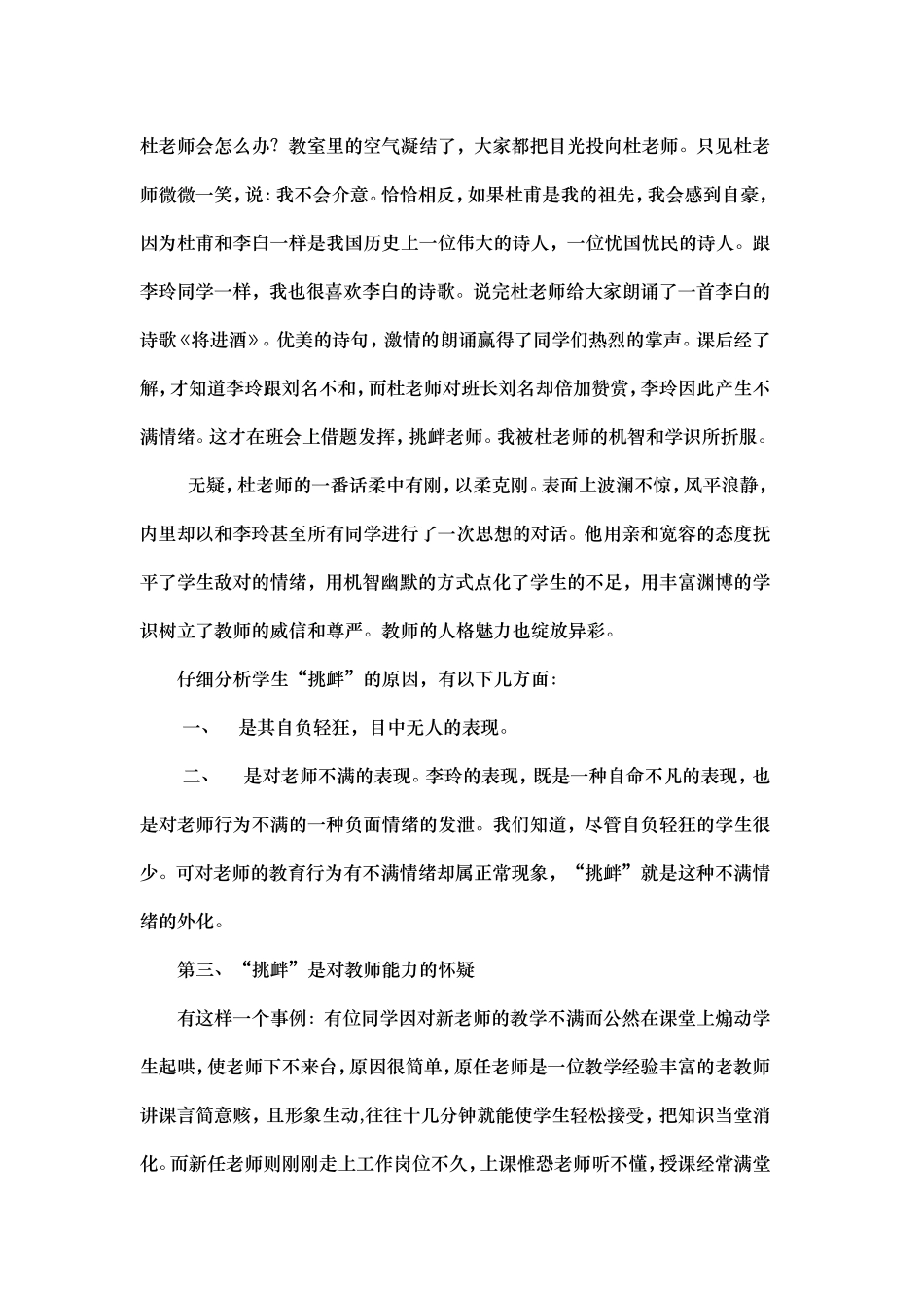 面对“挑衅”_第2页