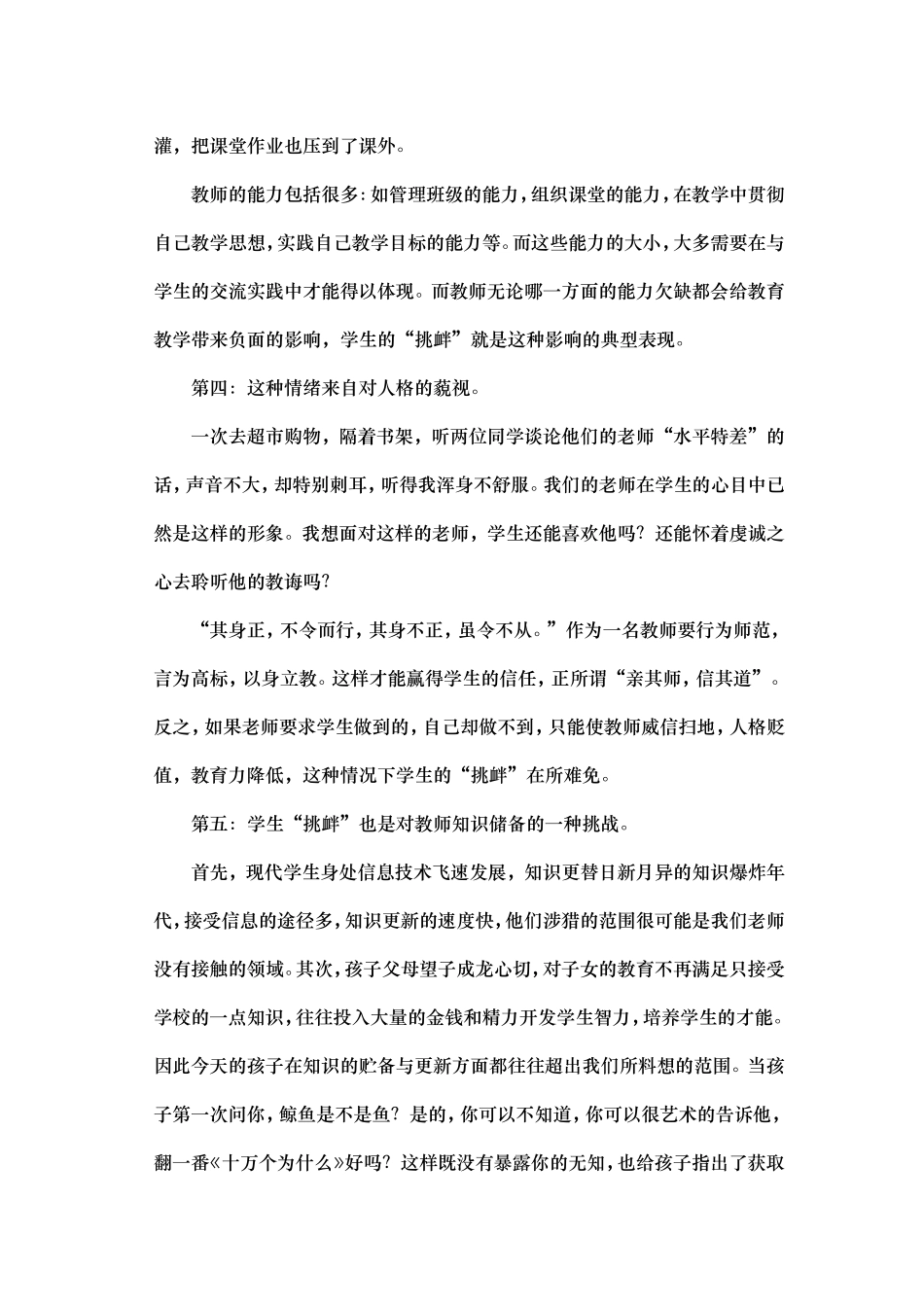 面对“挑衅”_第3页
