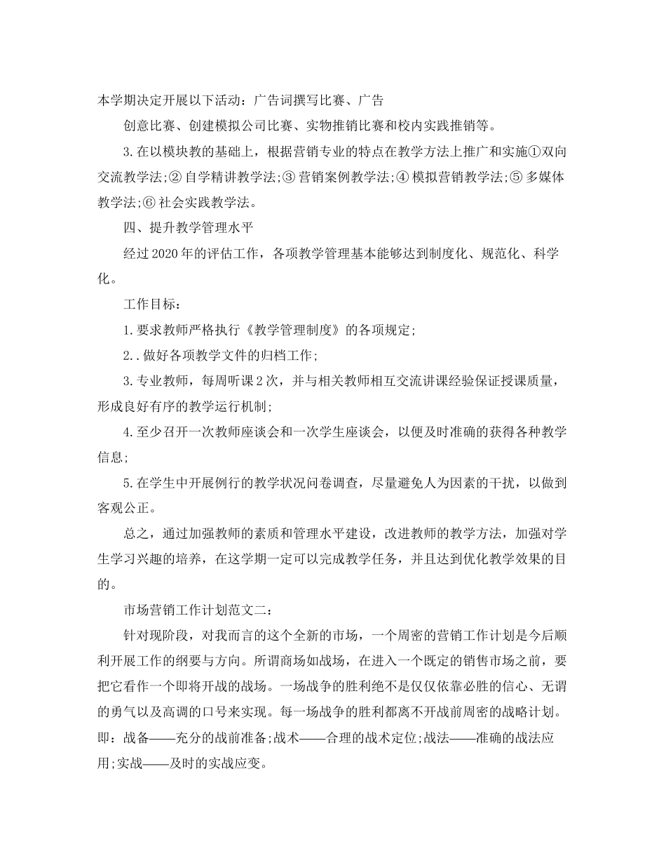 市场营销工作计划范文3篇_第2页