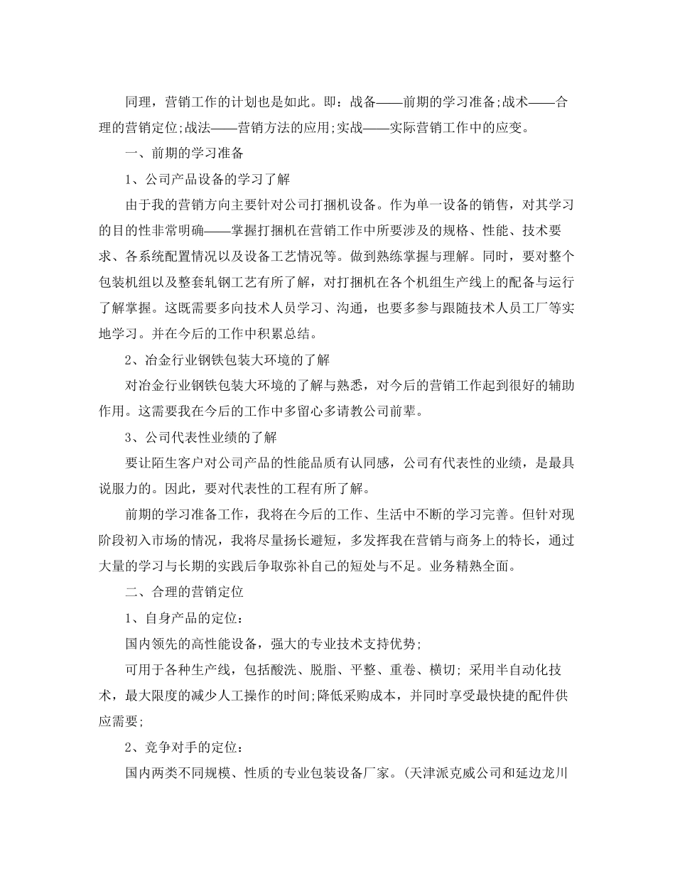 市场营销工作计划范文3篇_第3页