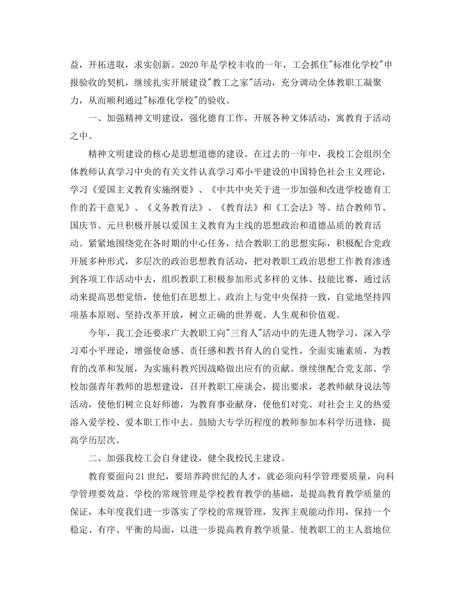 学校工会下半年工作计划推荐_第2页