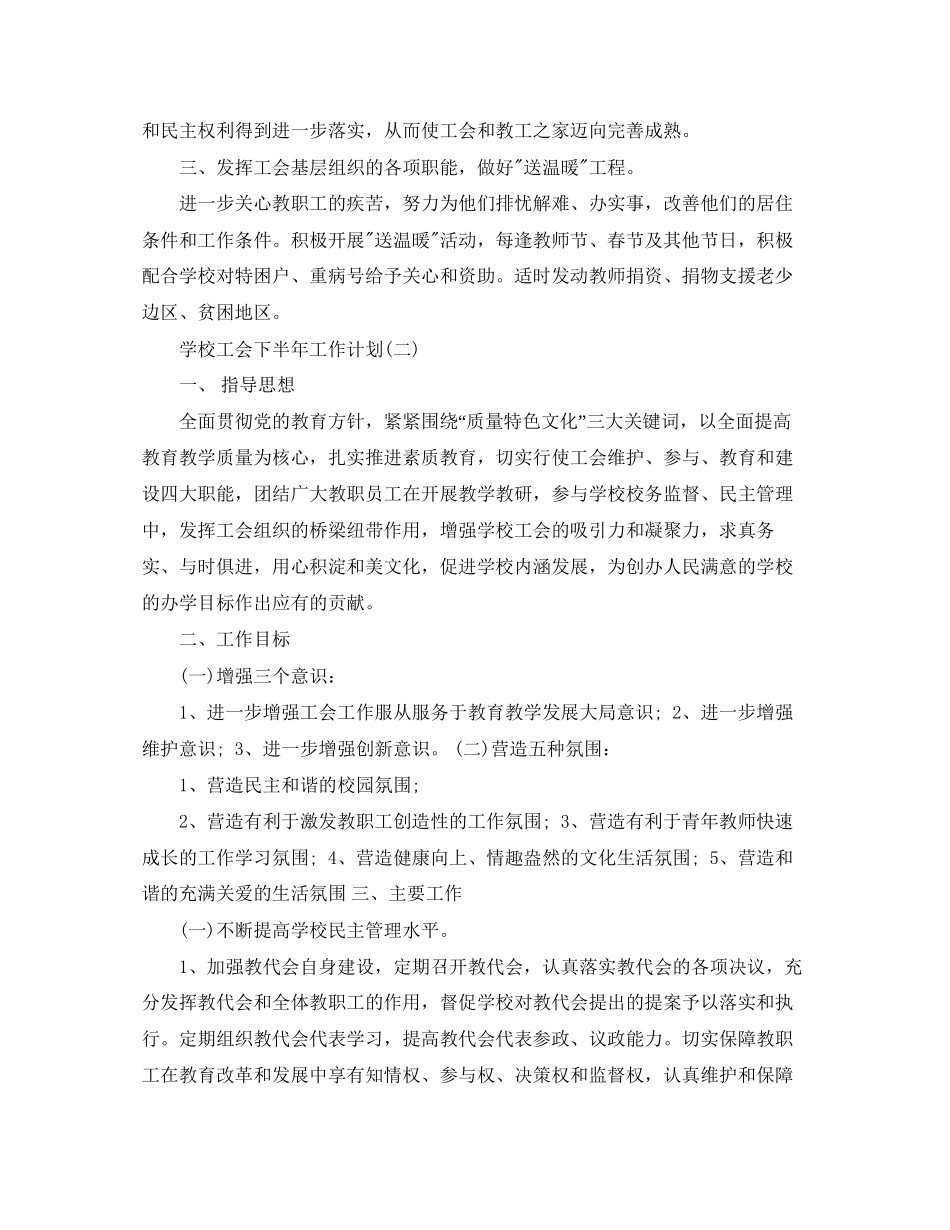 学校工会下半年工作计划推荐_第3页