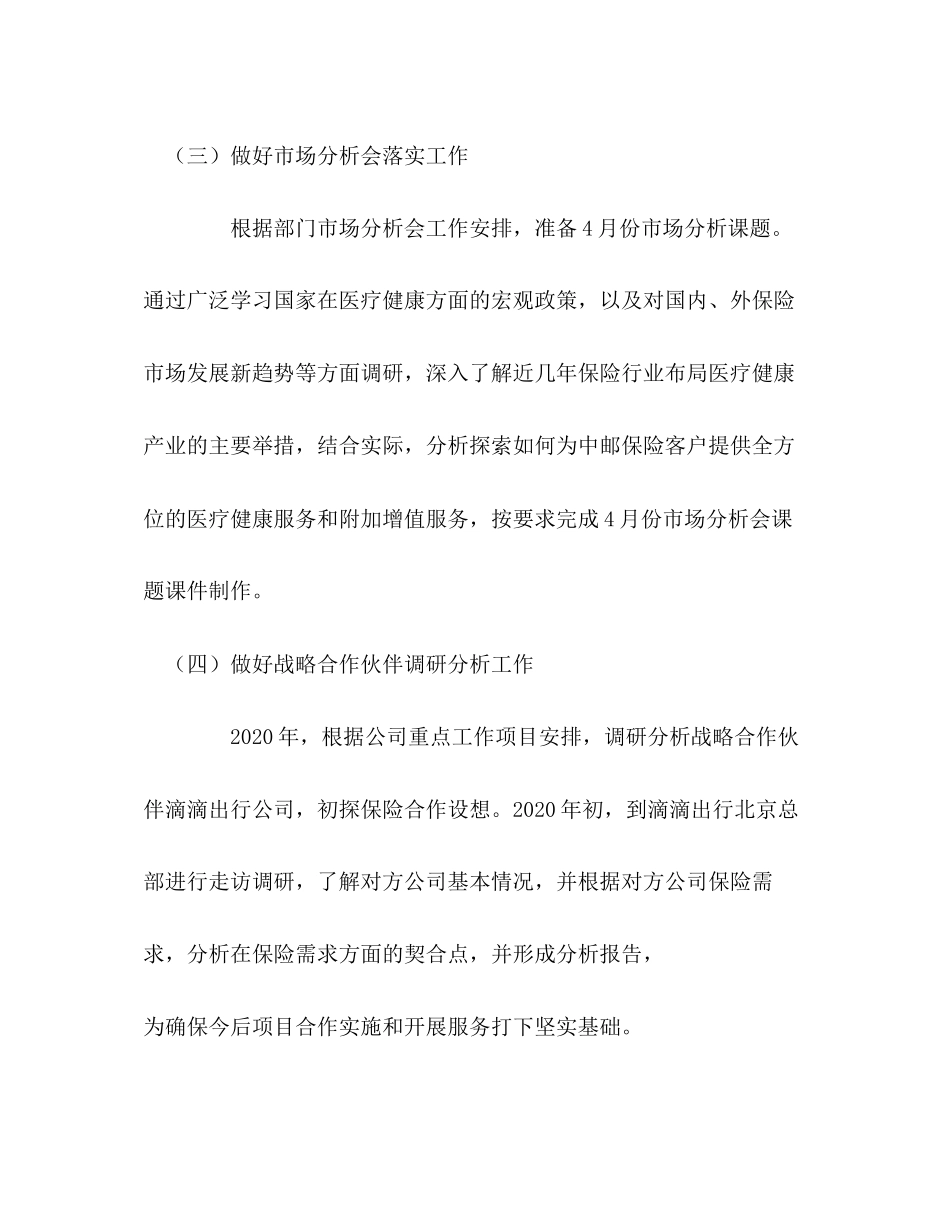 保险营业部员工今年工作总结及明年工作计划_第3页