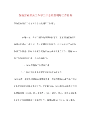 保险营业部员工今年工作总结及明年工作计划