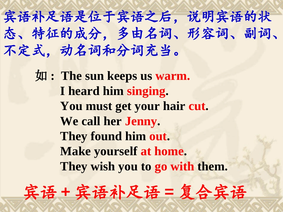 非谓语动词作宾语补足语_第2页