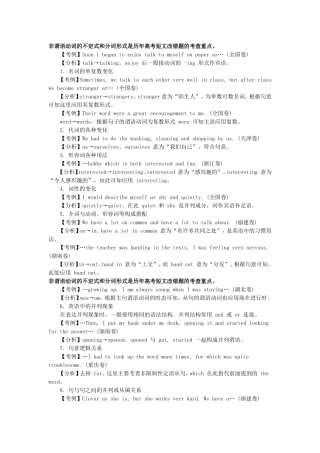 非谓语动词的不定式和分词形式是历年高考短文改错题的考查重点
