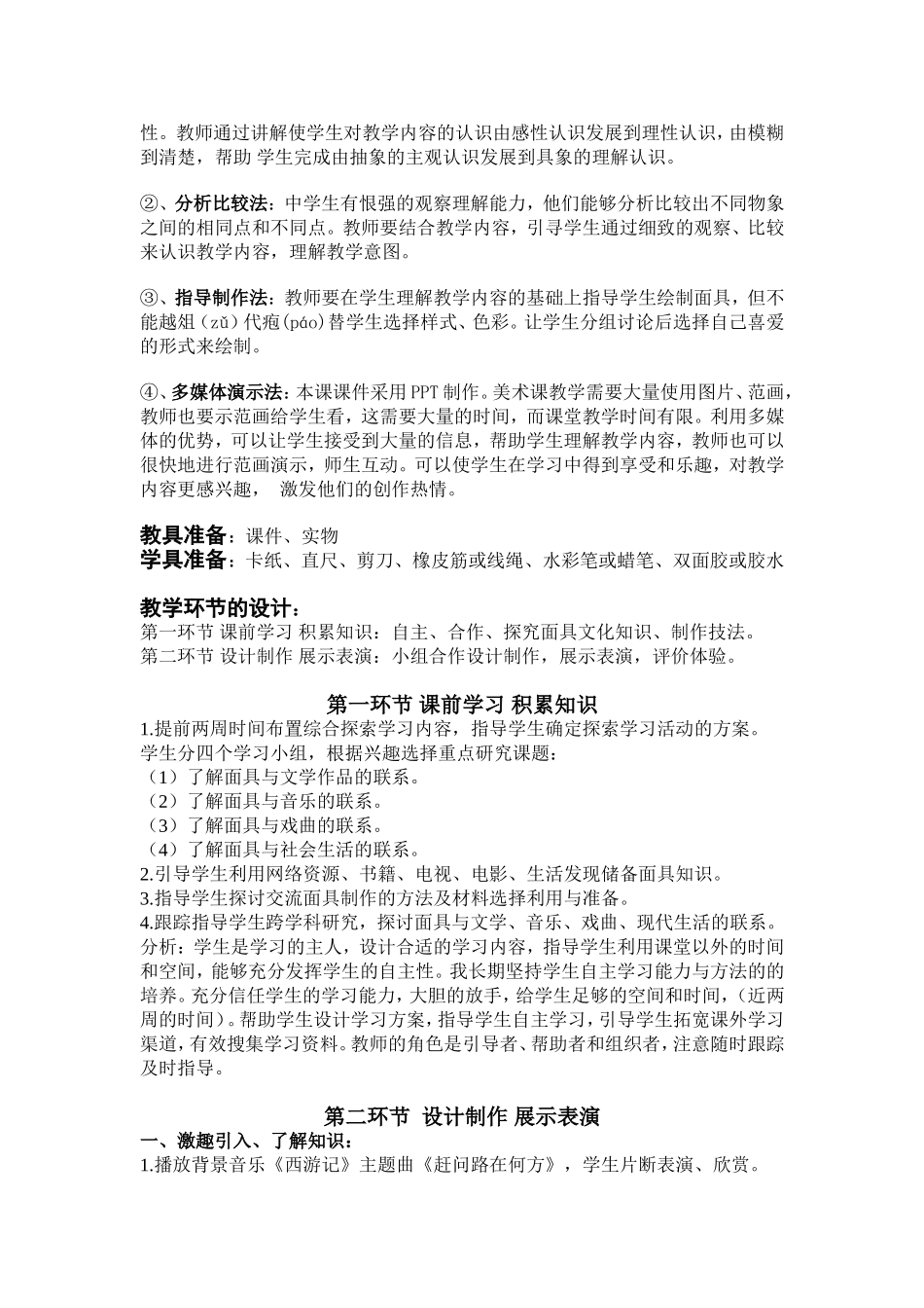 面具教学设计_第2页