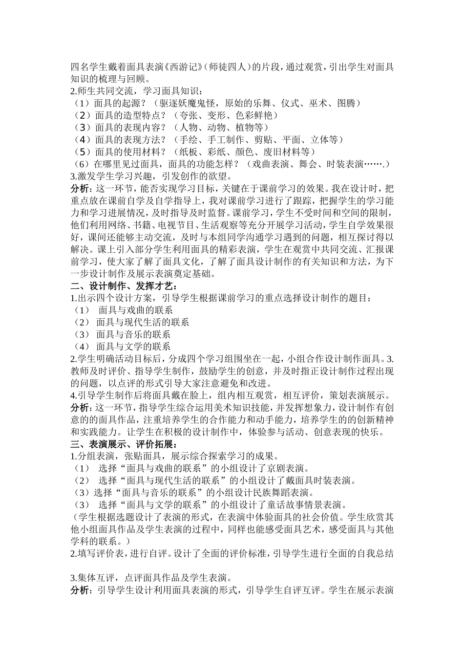 面具教学设计_第3页