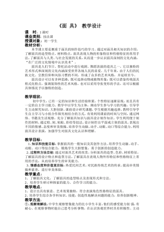 面具教学设计