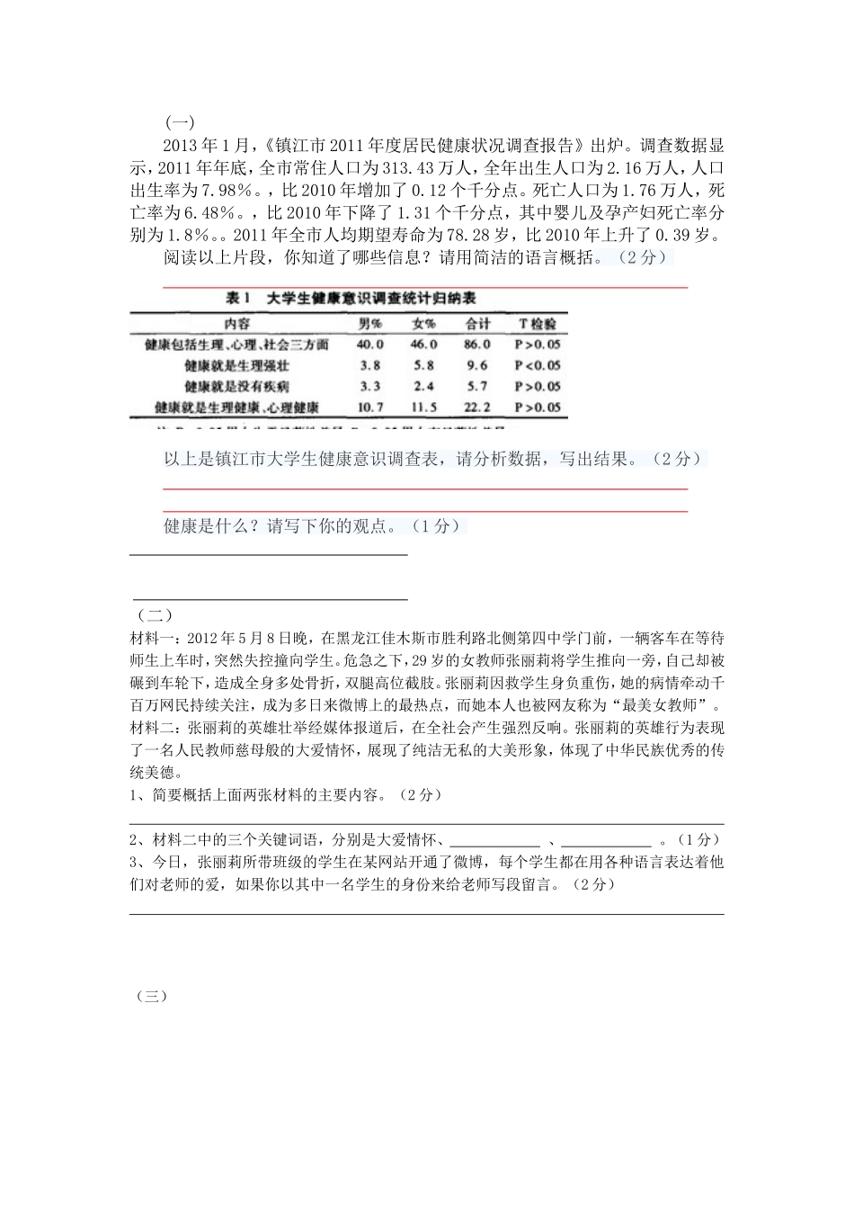 非连续性文本 (2)_第1页