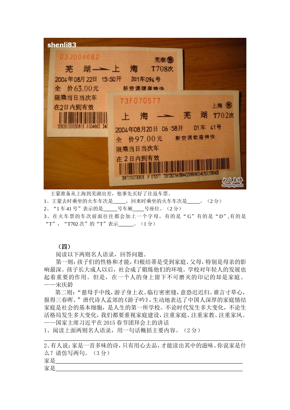 非连续性文本 (2)_第2页