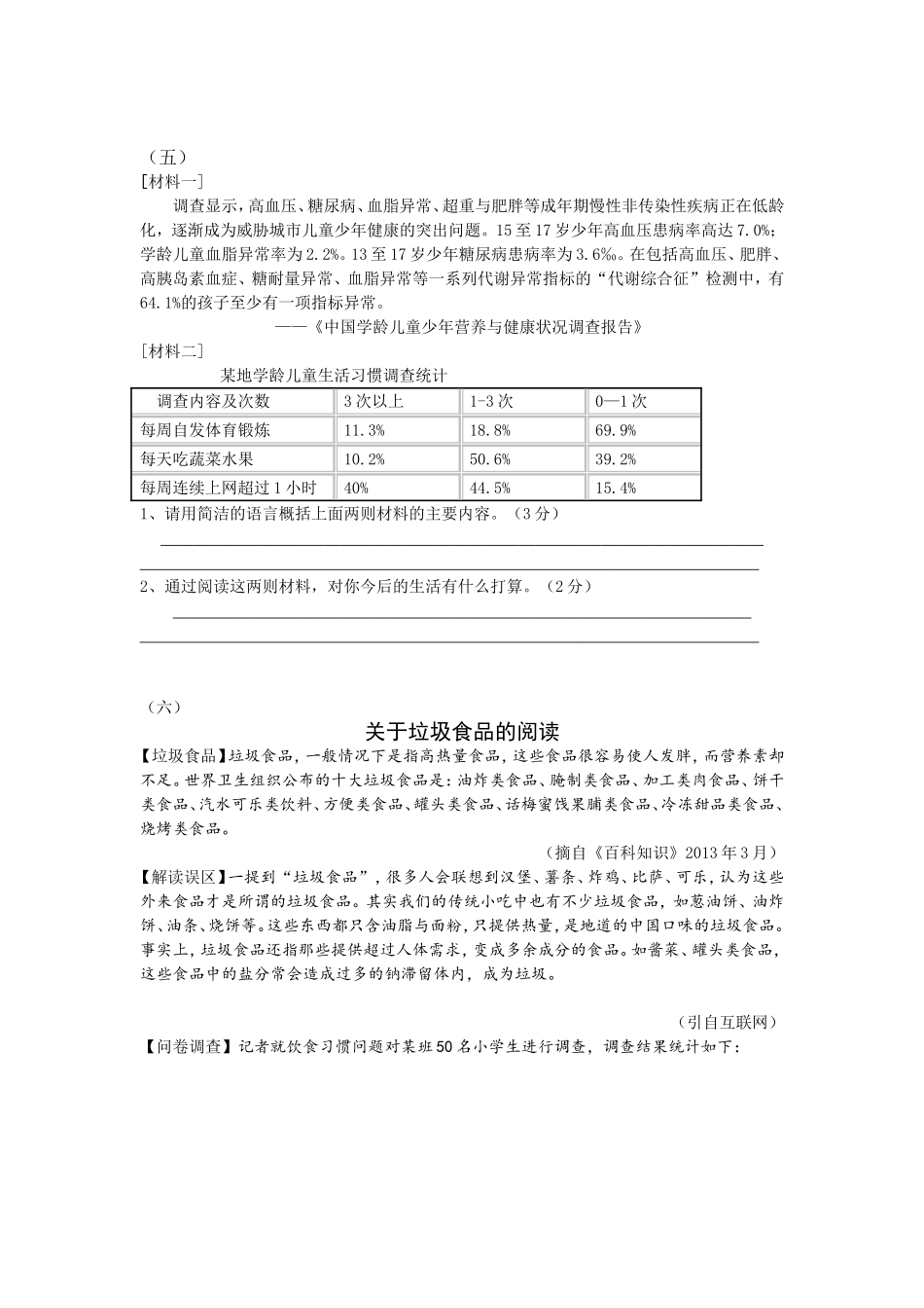 非连续性文本 (2)_第3页