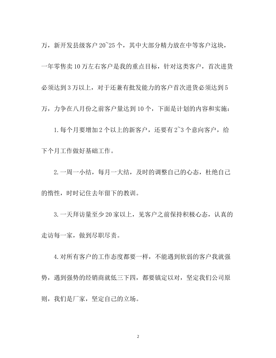 销售工作计划书2_第2页