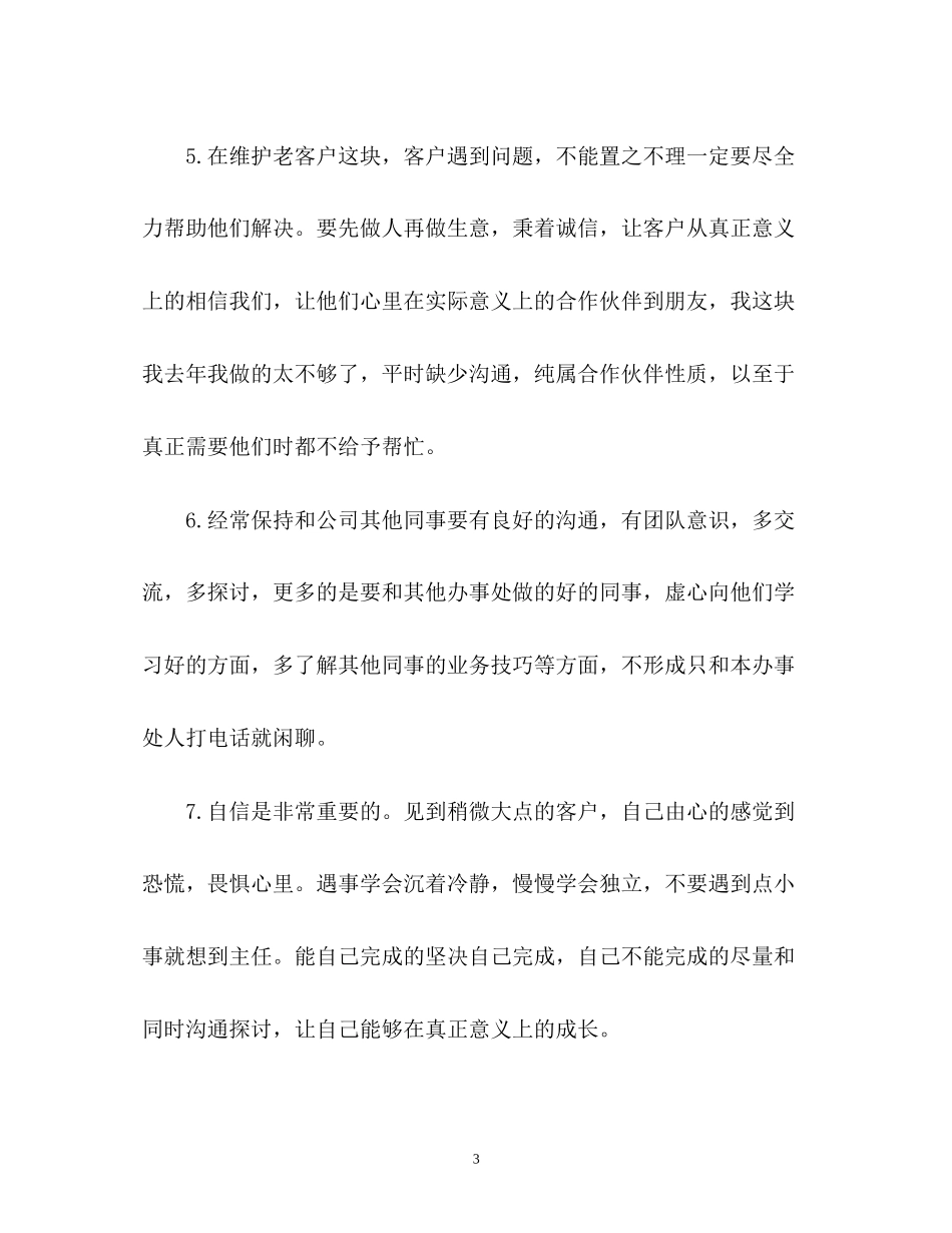 销售工作计划书2_第3页