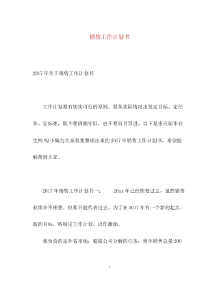 销售工作计划书2